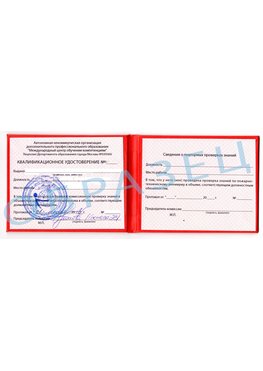Образец квалификационного удостоверения Борисоглебск Обучение пожарно техническому минимуму